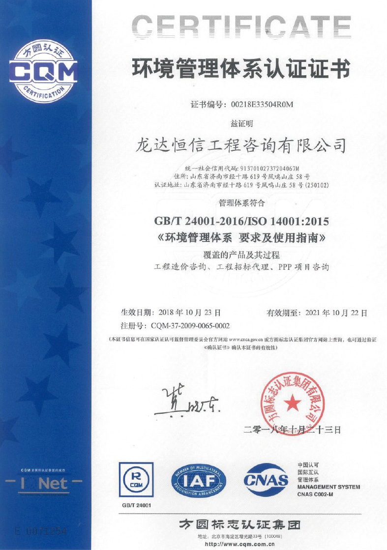 環(huán)境管理體系認證證書